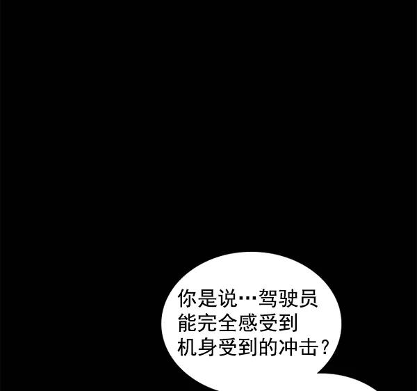 《冰川铁甲》第16话 第3页