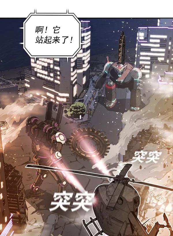 《冰川铁甲》第16话 第91页