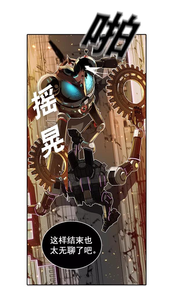 《冰川铁甲》第16话 第35页
