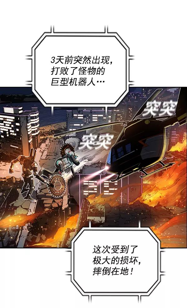 《冰川铁甲》第16话 第46页