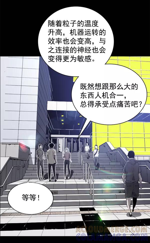 《冰川铁甲》第16话 第5页