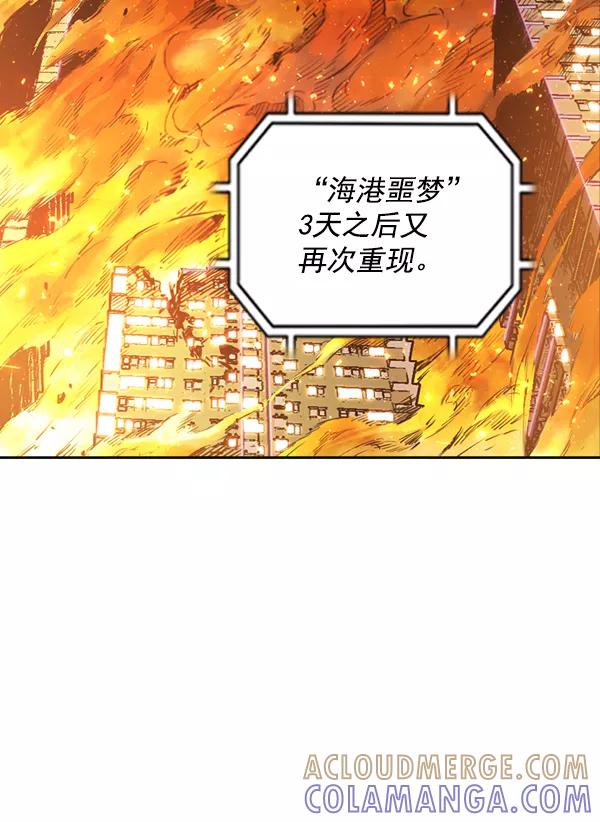 《冰川铁甲》第16话 第45页