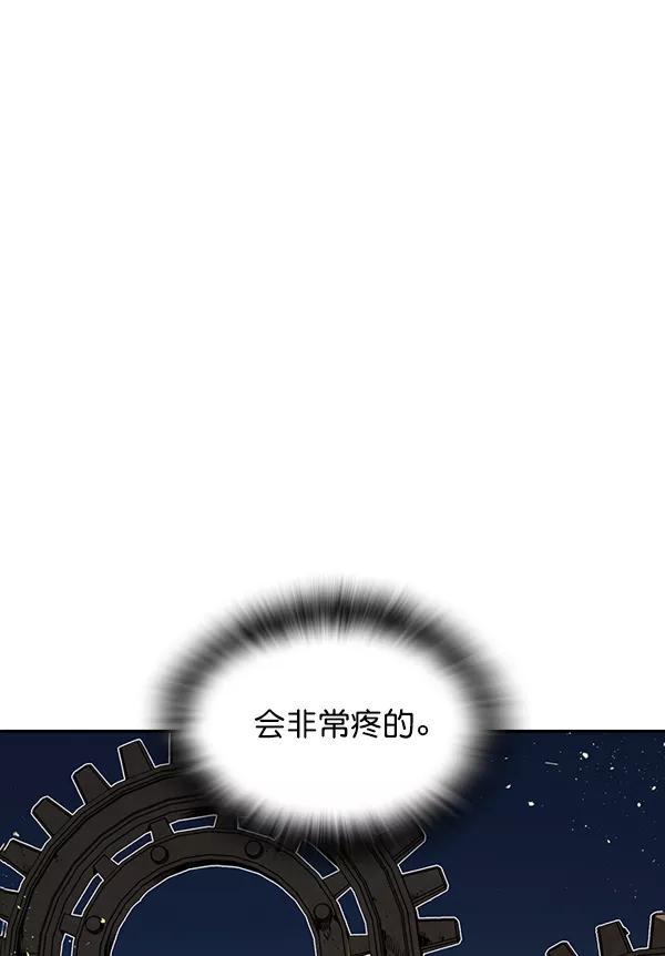 《冰川铁甲》第16话 第12页