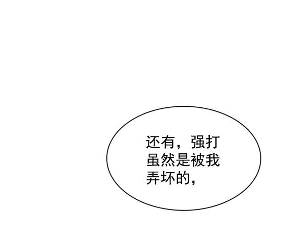 《冰川铁甲》第16话 第86页