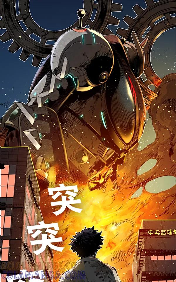 《冰川铁甲》第16话 第13页