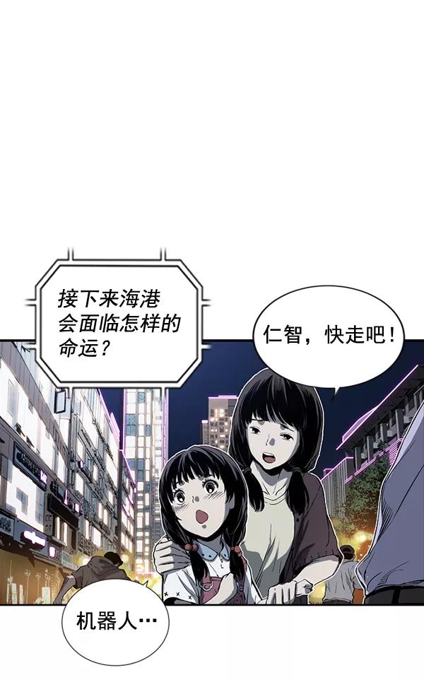 《冰川铁甲》第16话 第48页