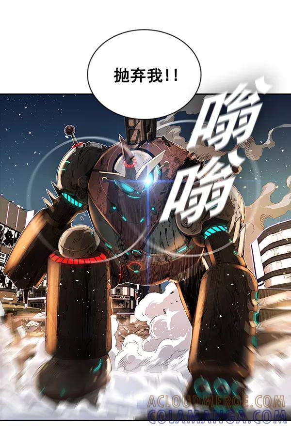 《冰川铁甲》第16话 第89页