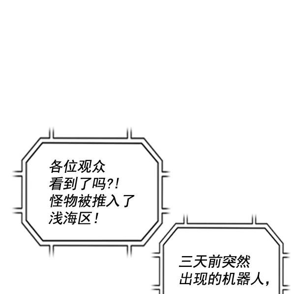 《冰川铁甲》第17话 第108页