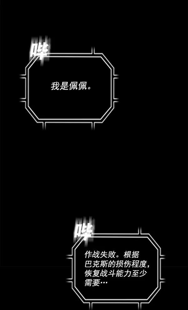 《冰川铁甲》第17话 第123页