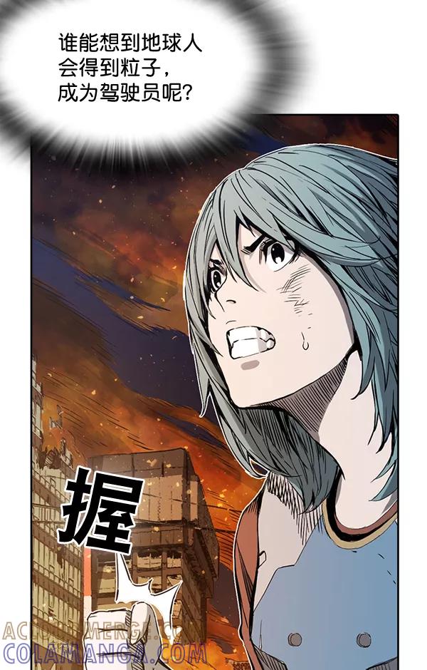 《冰川铁甲》第17话 第25页