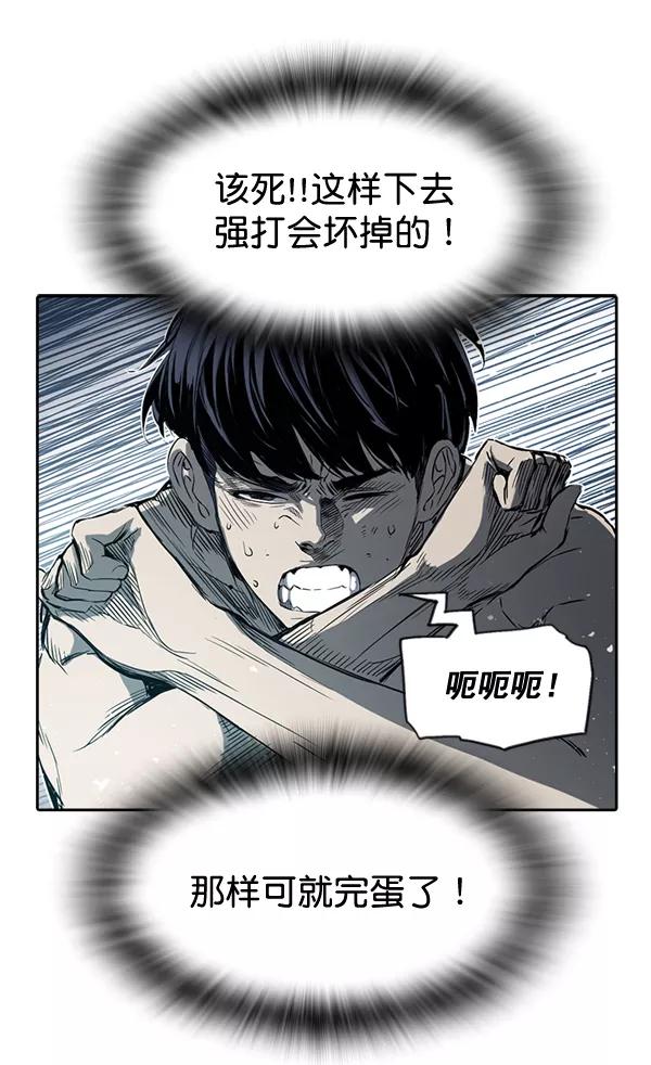 《冰川铁甲》第17话 第58页