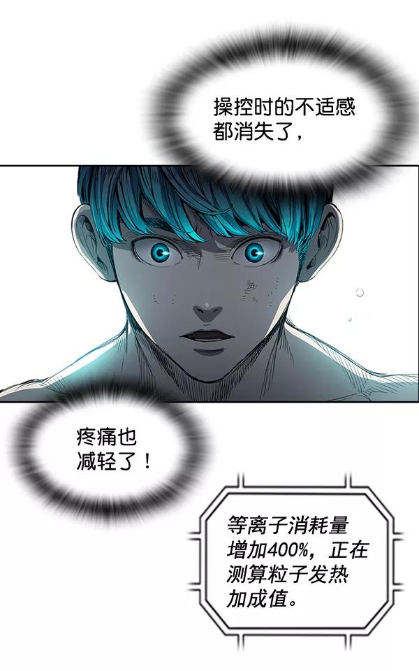 《冰川铁甲》第17话 第18页