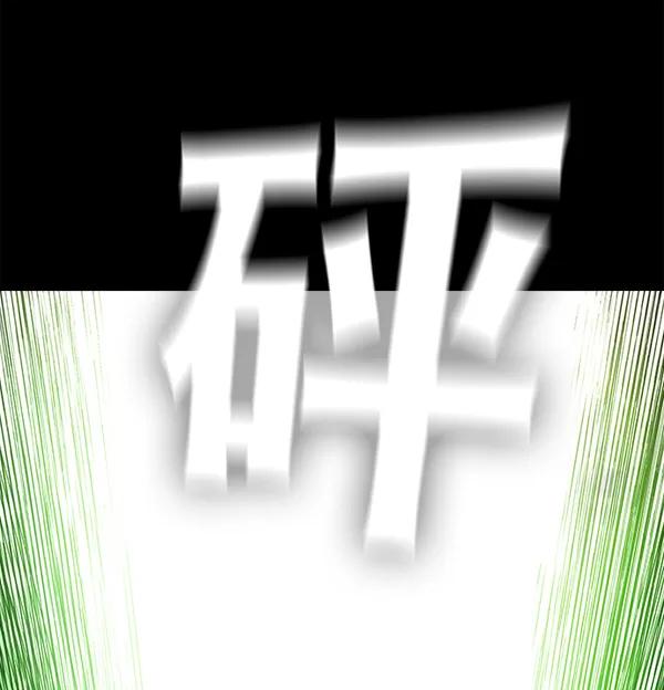 《冰川铁甲》第18话 第96页