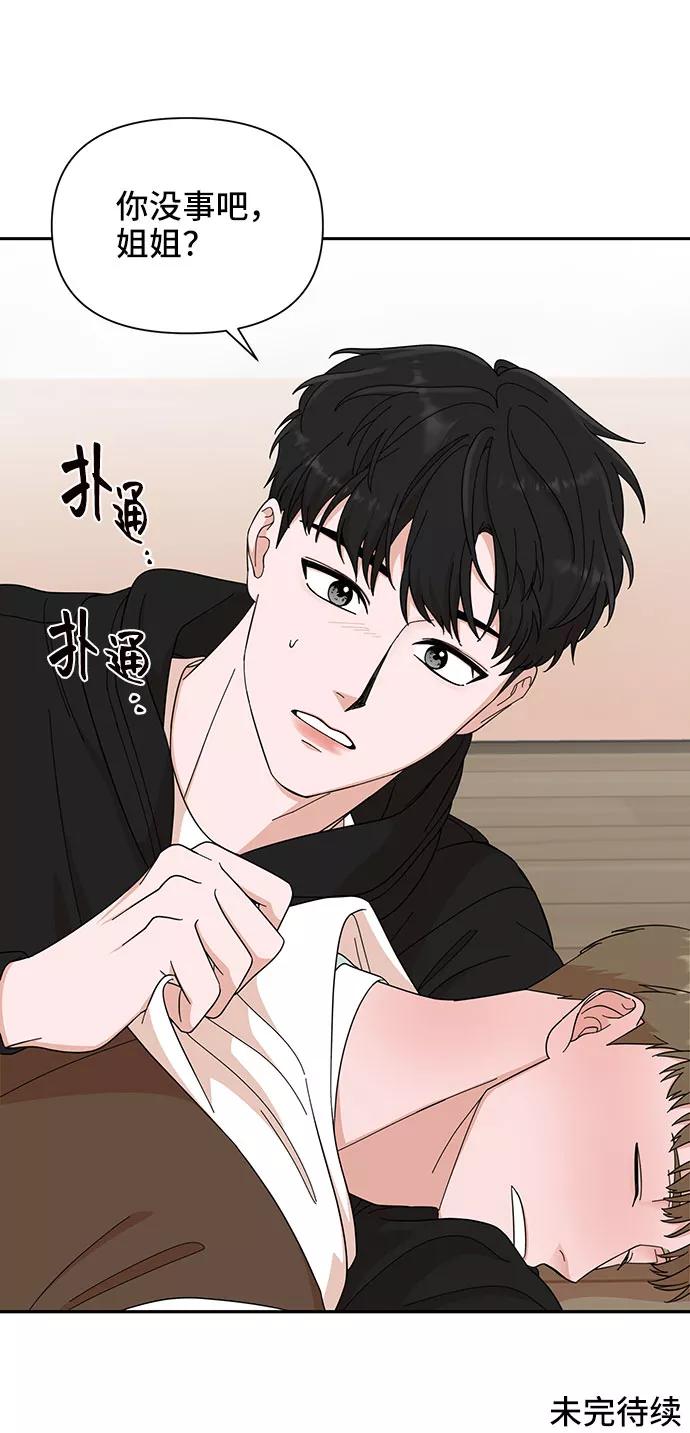 《嘴唇漂亮的男人》第2话 第62页