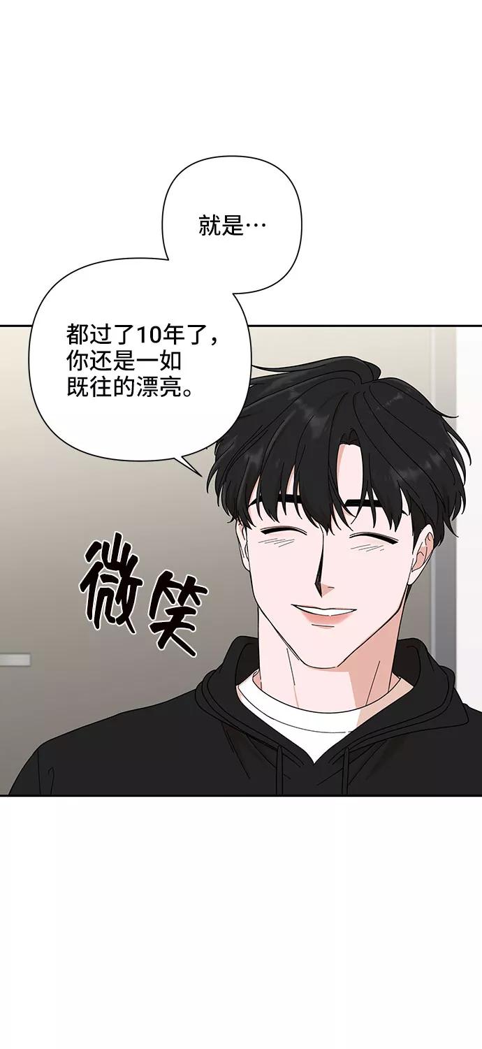 《嘴唇漂亮的男人》第2话 第14页