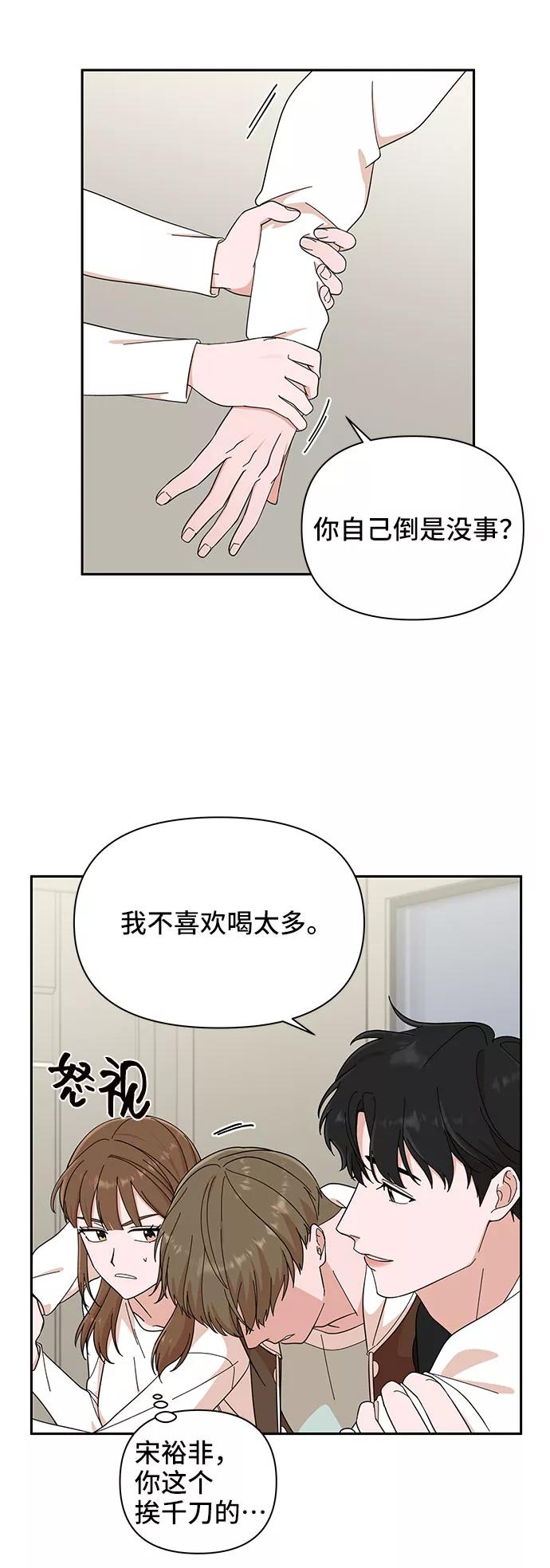 《嘴唇漂亮的男人》第2话 第48页