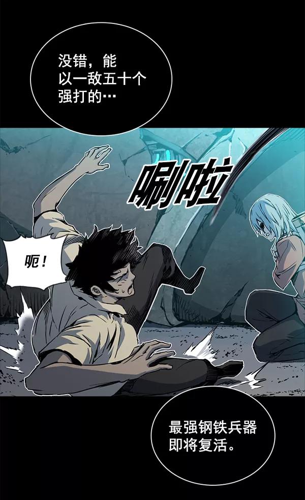 《冰川铁甲》第19话 第120页