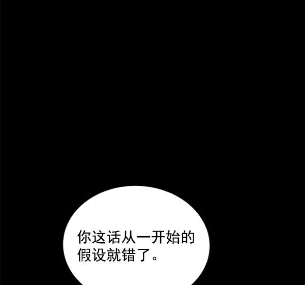《冰川铁甲》第19话 第80页