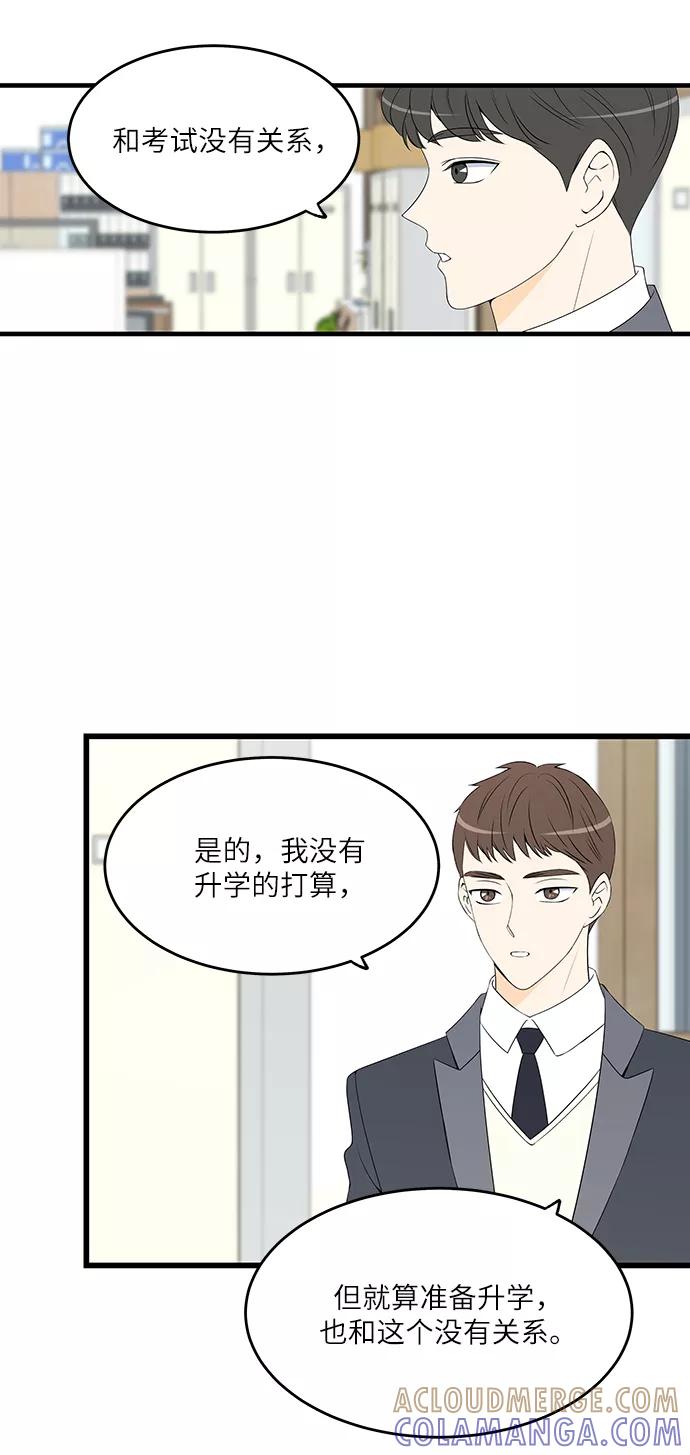 《凌晨两点的灰姑娘》第29话 第52页