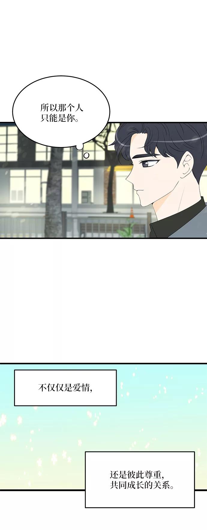 《凌晨两点的灰姑娘》第29话 第33页