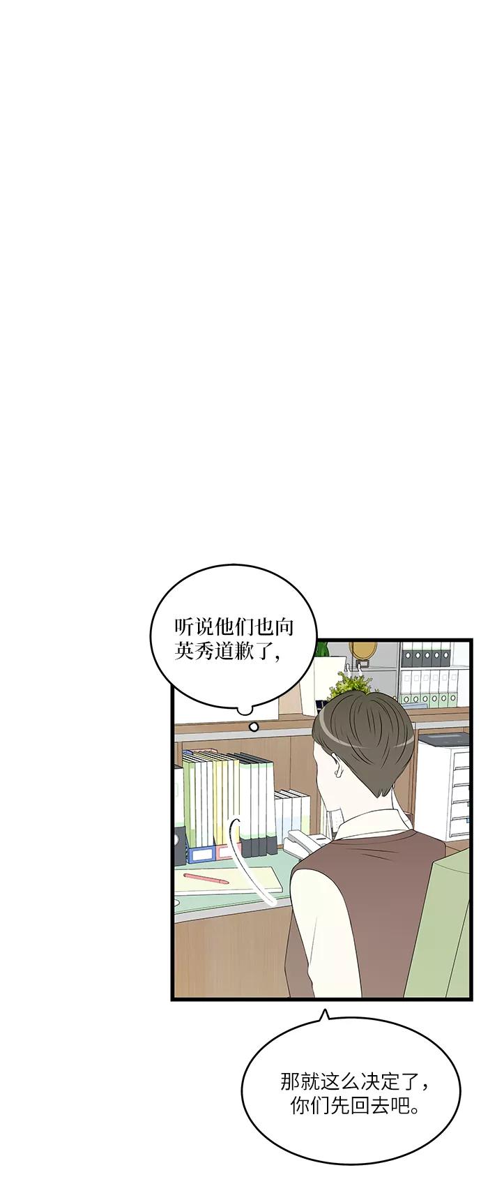 《凌晨两点的灰姑娘》第29话 第47页