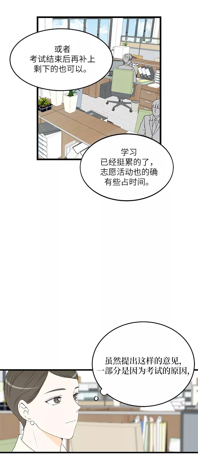 《凌晨两点的灰姑娘》第29话 第38页