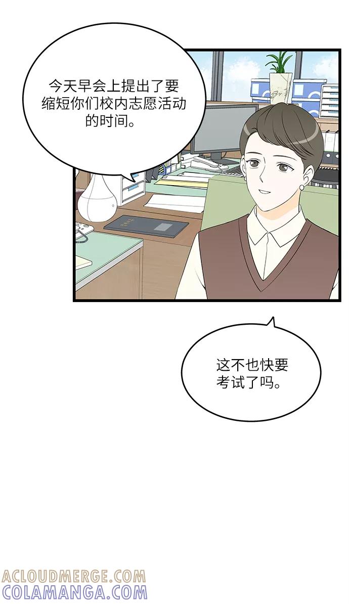 《凌晨两点的灰姑娘》第29话 第37页