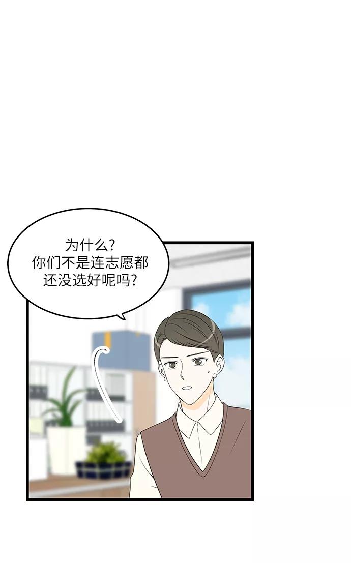 《凌晨两点的灰姑娘》第29话 第50页