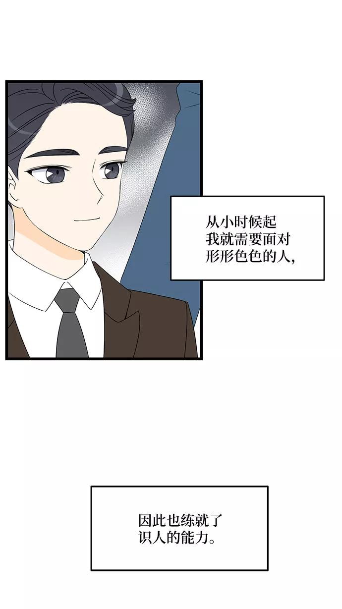 《凌晨两点的灰姑娘》第29话 第29页