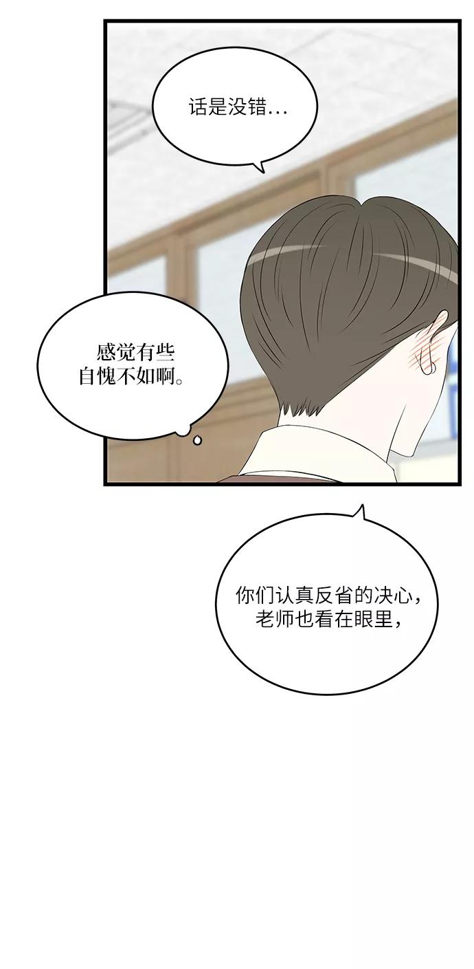 《凌晨两点的灰姑娘》第29话 第54页