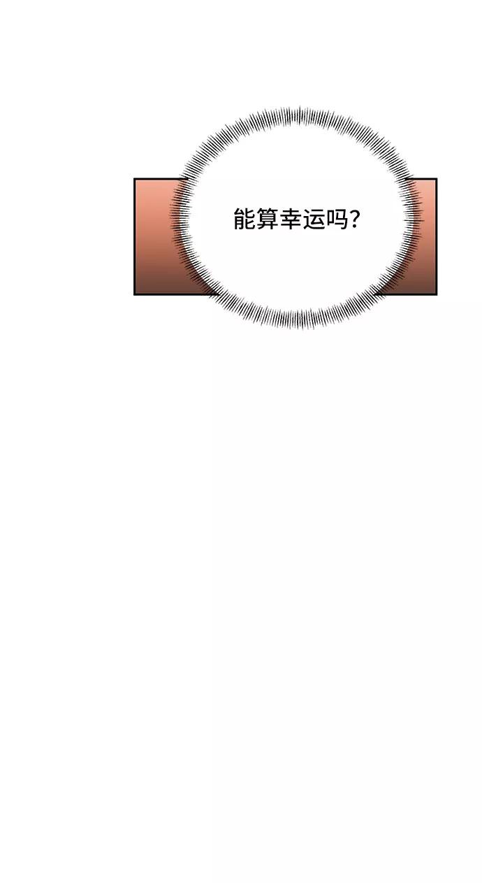 《嘴唇漂亮的男人》第3话 第23页