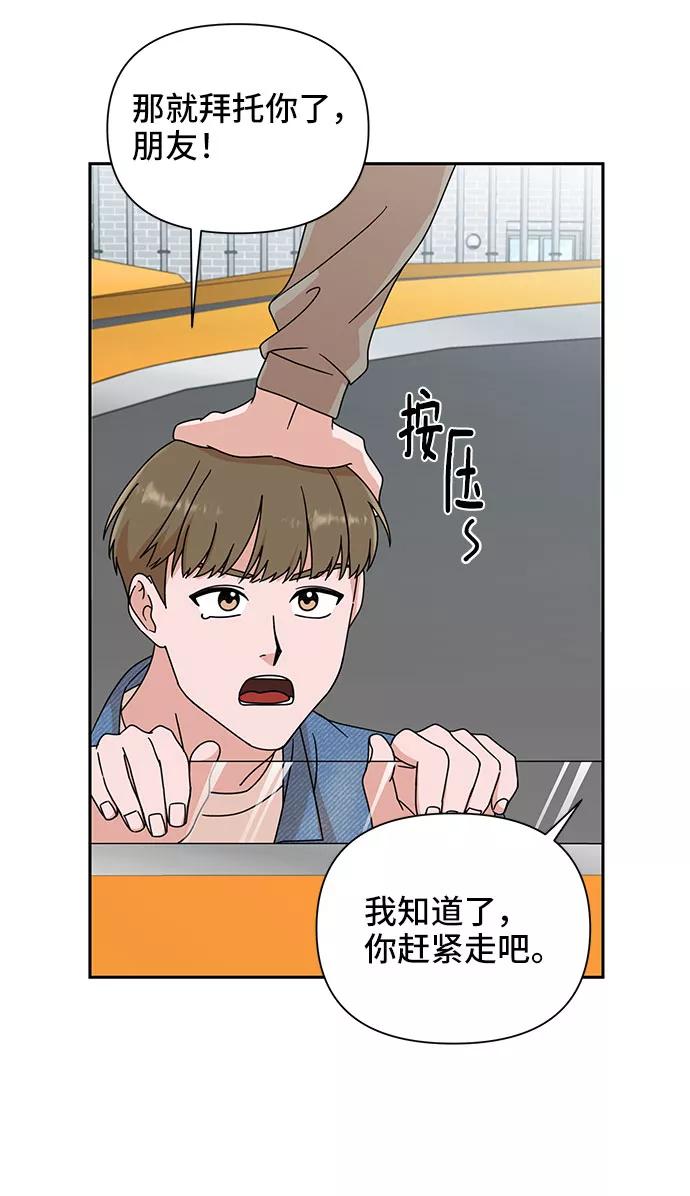 《嘴唇漂亮的男人》第3话 第29页
