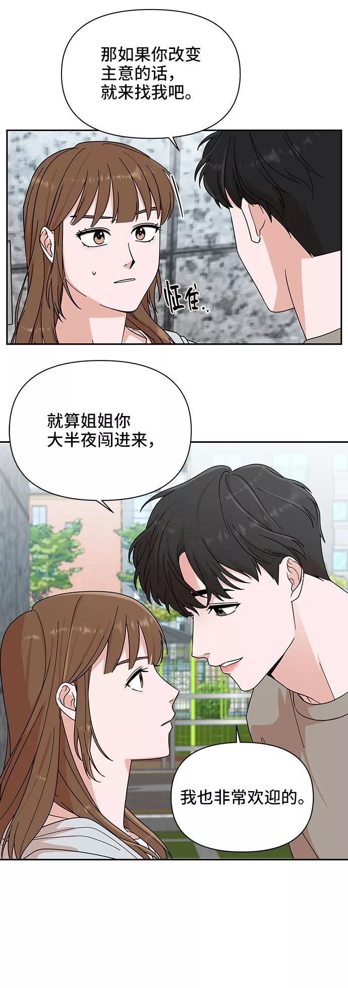 《嘴唇漂亮的男人》第3话 第56页