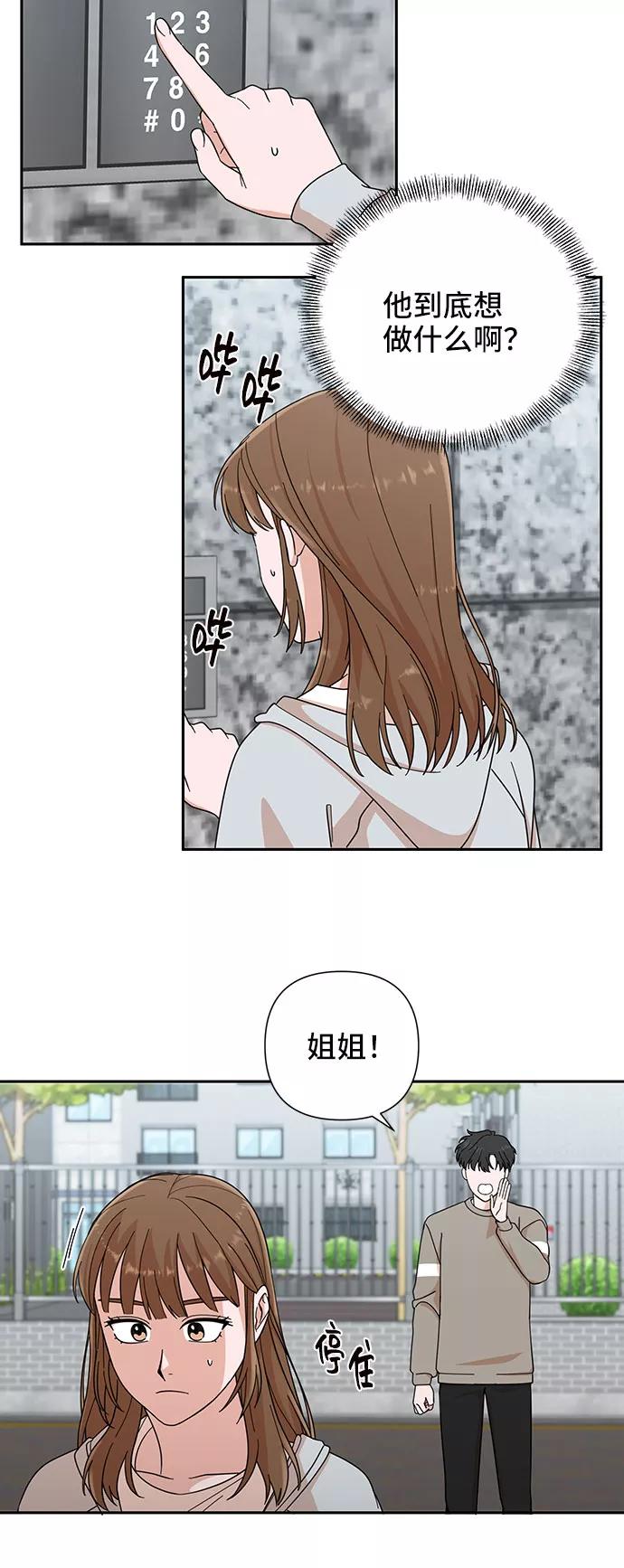 《嘴唇漂亮的男人》第3话 第51页
