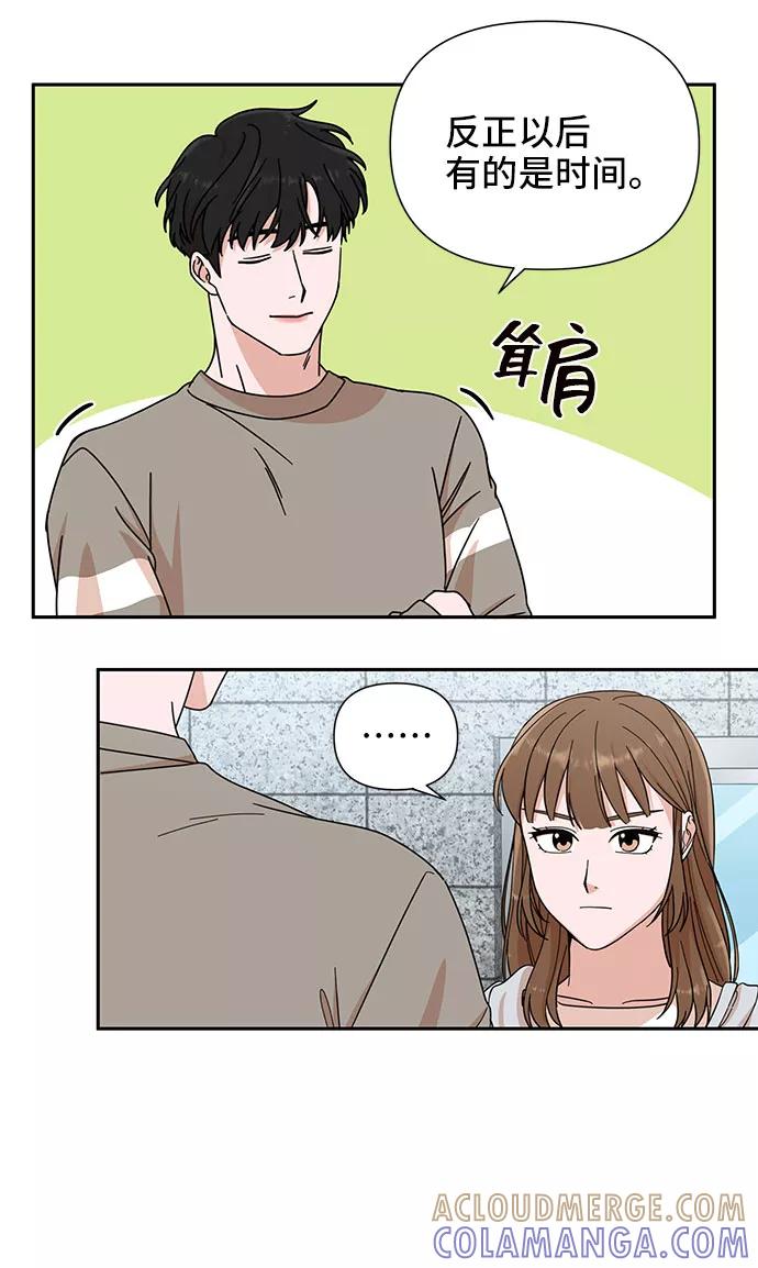 《嘴唇漂亮的男人》第3话 第49页