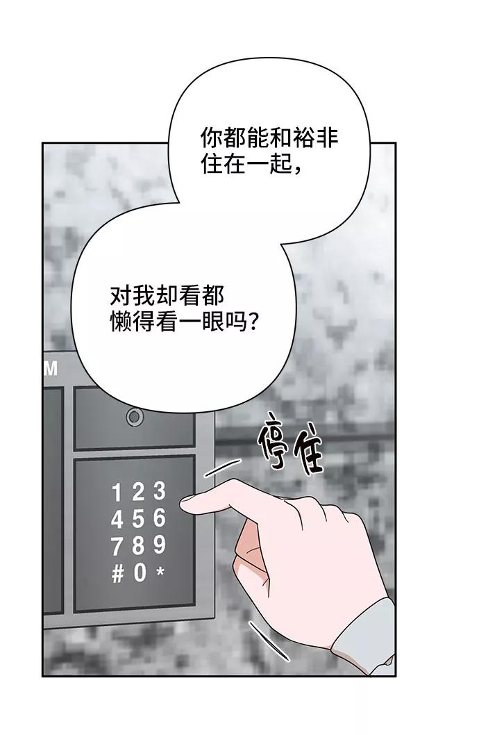 《嘴唇漂亮的男人》第3话 第53页