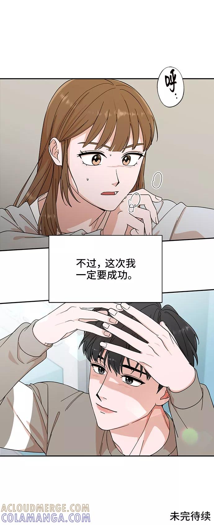 《嘴唇漂亮的男人》第3话 第64页