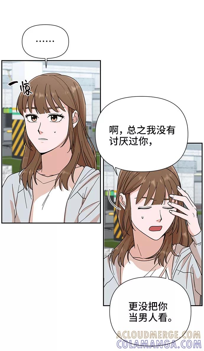 《嘴唇漂亮的男人》第3话 第46页