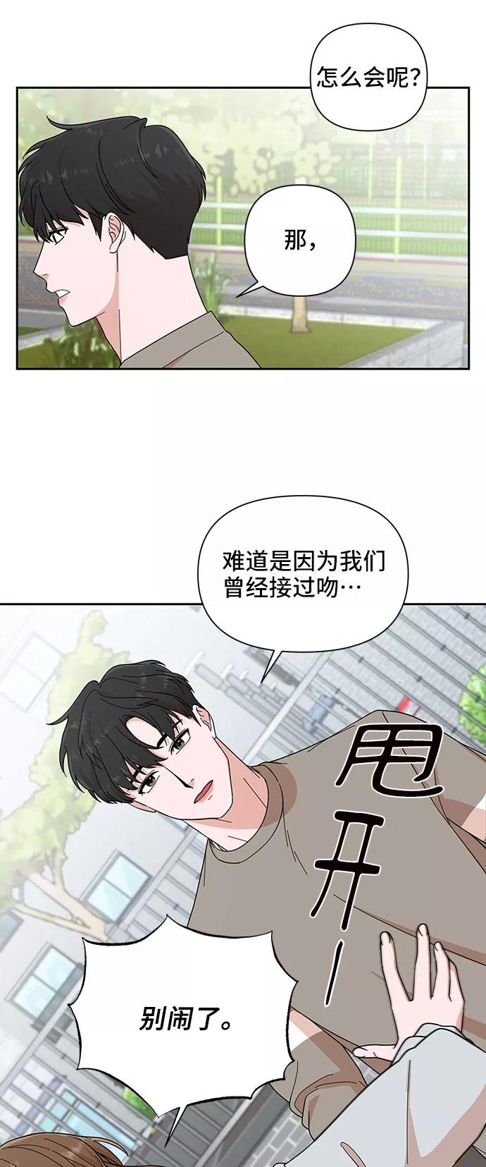 《嘴唇漂亮的男人》第3话 第42页