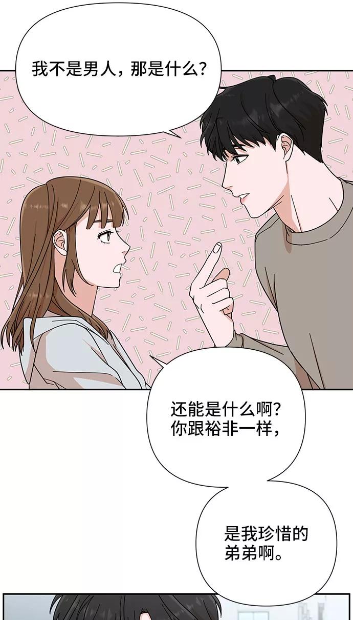 《嘴唇漂亮的男人》第3话 第47页