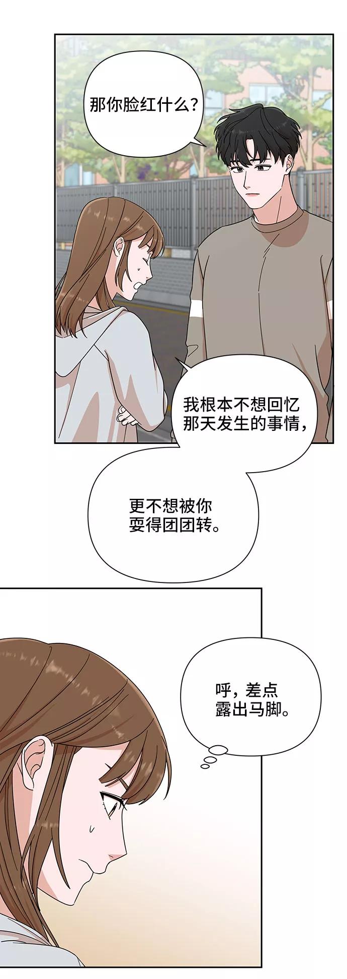 《嘴唇漂亮的男人》第3话 第44页