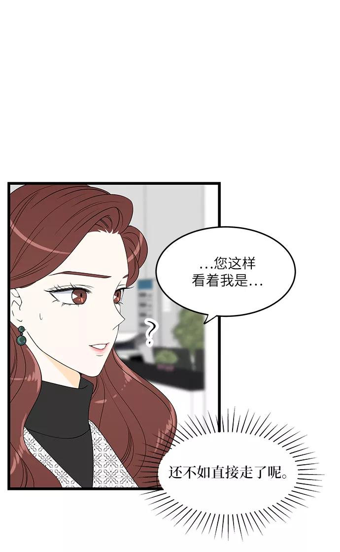 《凌晨两点的灰姑娘》第30话 第47页