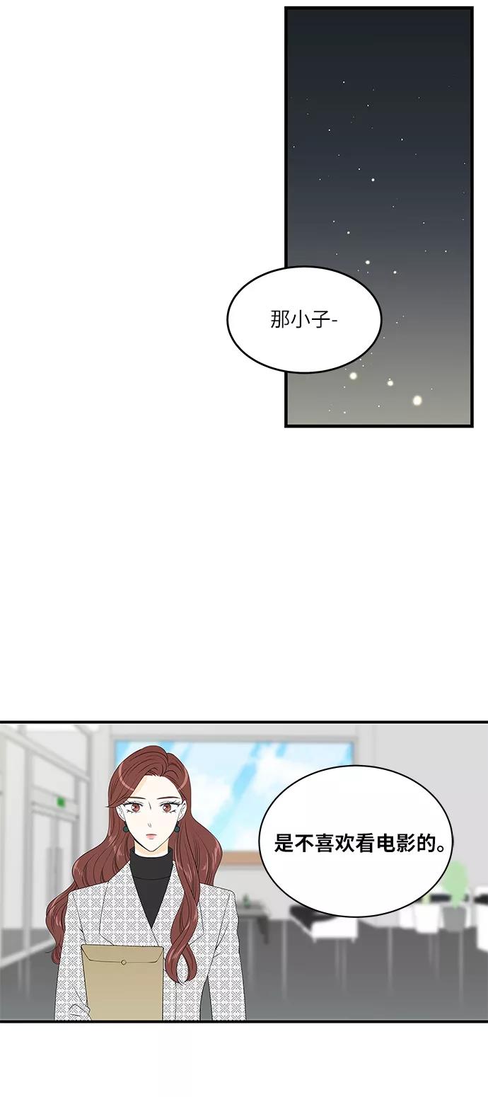 《凌晨两点的灰姑娘》第30话 第56页