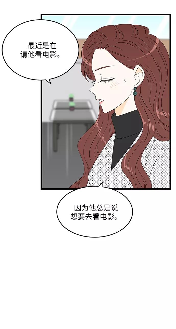 《凌晨两点的灰姑娘》第30话 第51页