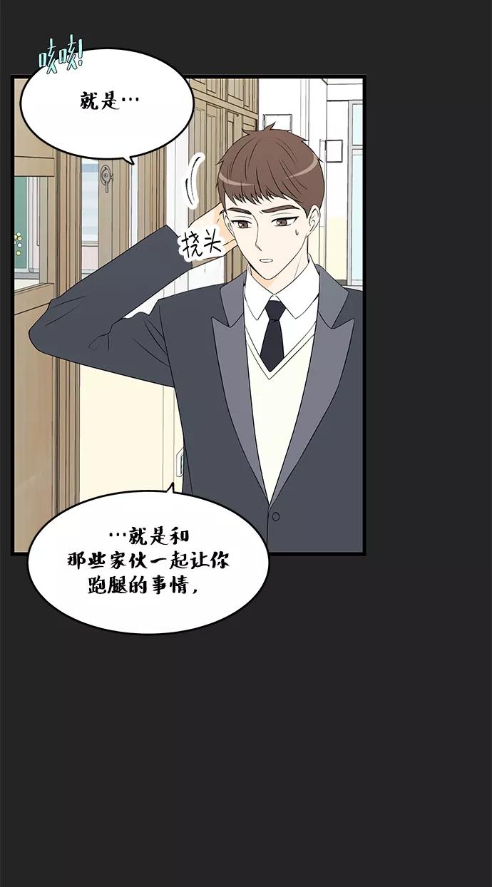 《凌晨两点的灰姑娘》第30话 第23页