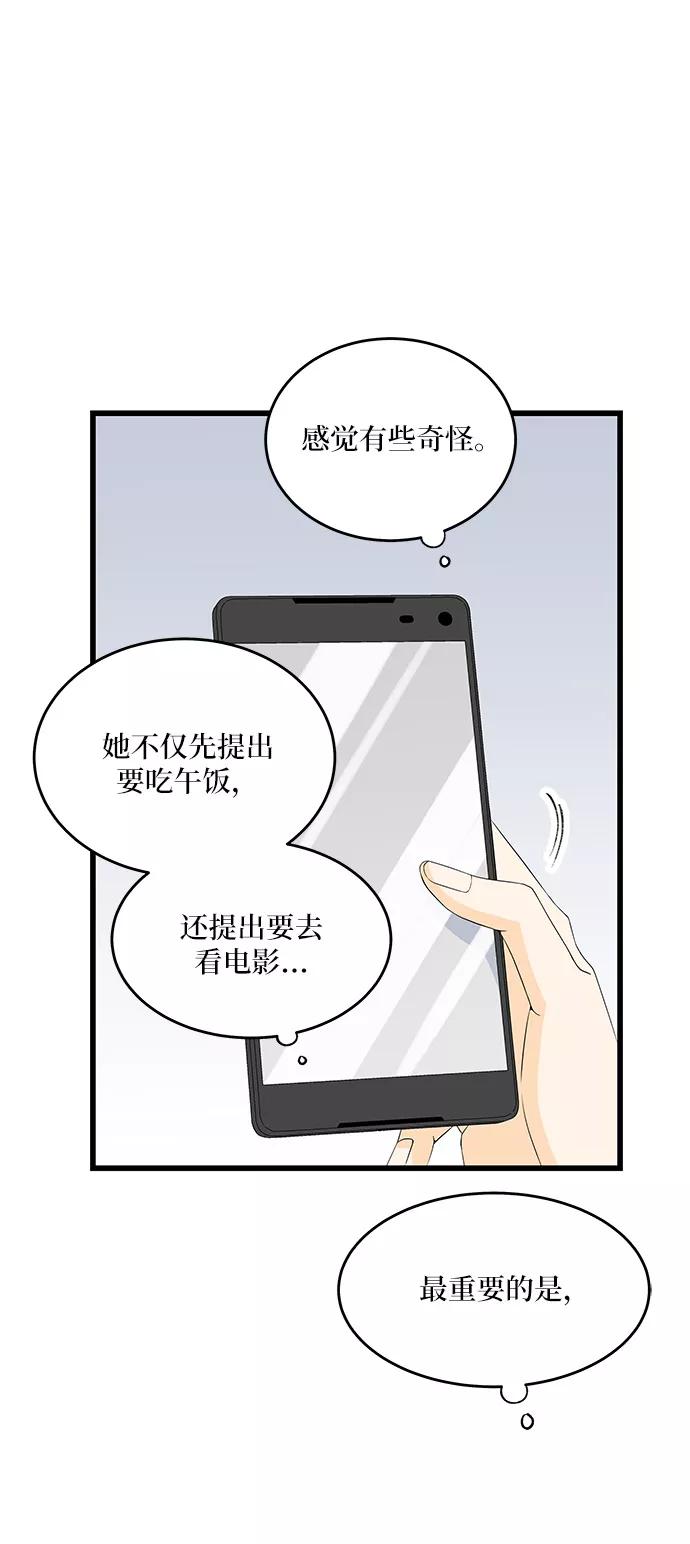 《凌晨两点的灰姑娘》第31话 第45页