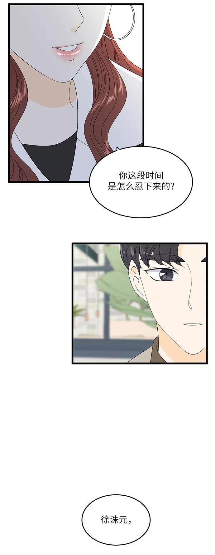《凌晨两点的灰姑娘》第31话 第51页