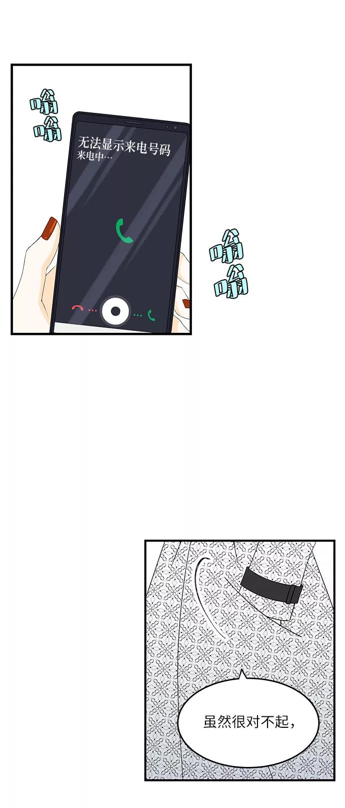 《凌晨两点的灰姑娘》第31话 第35页