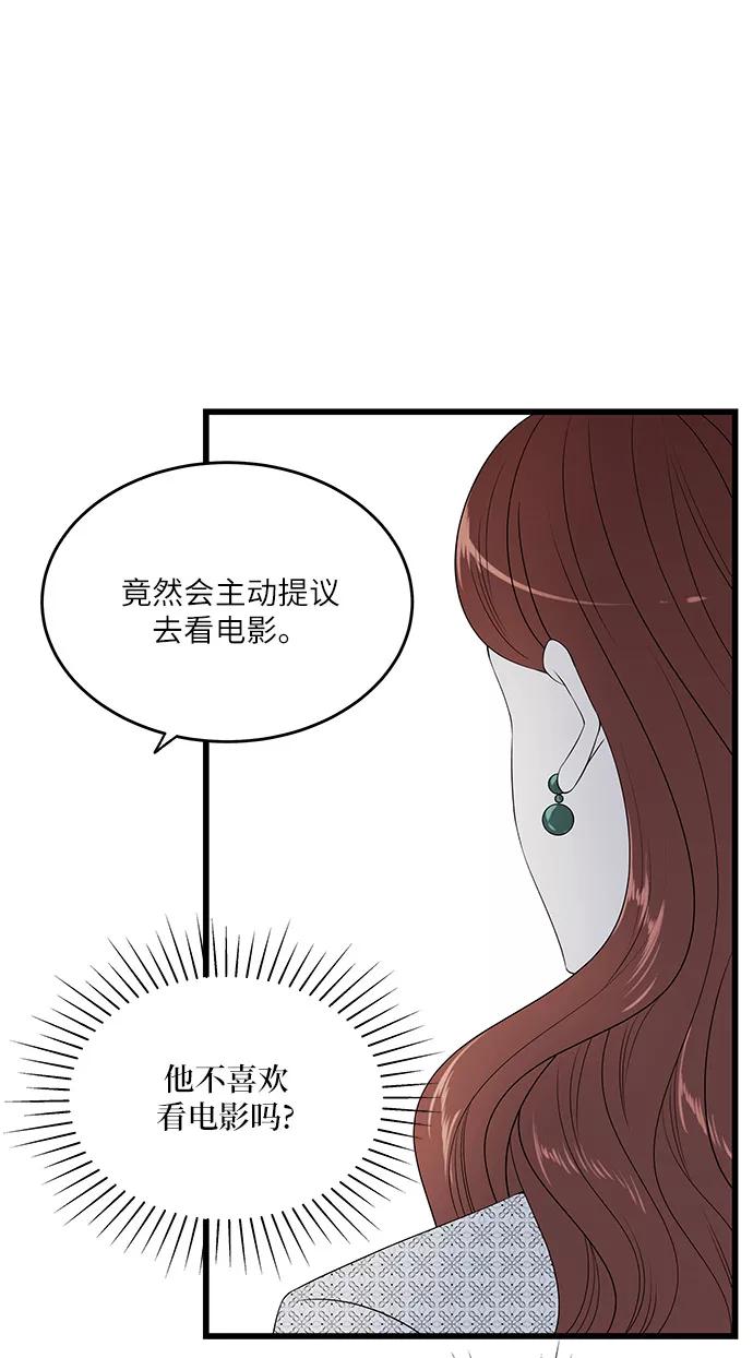 《凌晨两点的灰姑娘》第31话 第3页