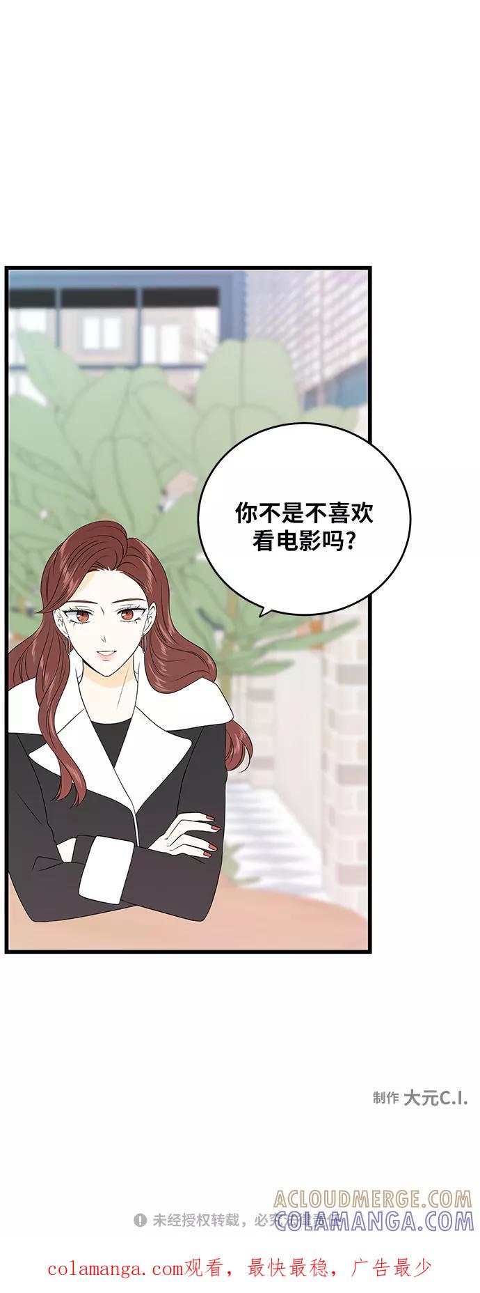 《凌晨两点的灰姑娘》第31话 第52页